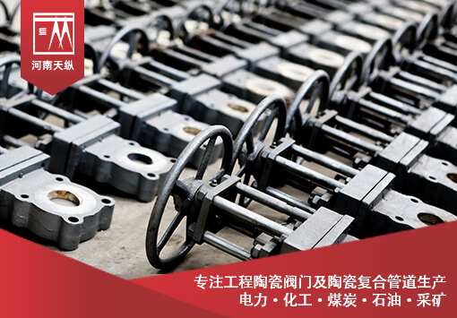 陶瓷耐磨閥門:煤礦智能化發(fā)展的重要性和發(fā)展目標